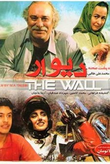 Duvar (2008) afişi