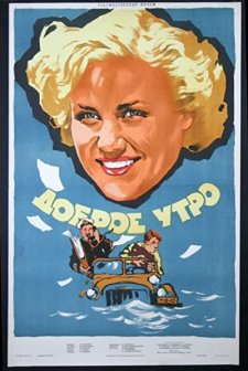 Dobroe Utro (1955) afişi