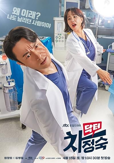 Doctor Cha (2023) afişi Doctor Cha (2023) afişi