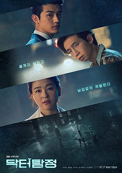 Doctor Detective (2019) afişi Doctor Detective (2019) afişi