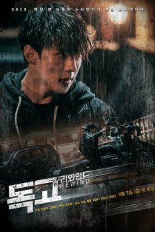 Dokgo Rewind (2018) afişi