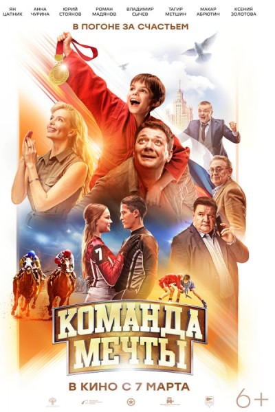 Dream Team (2019) afişi Dream Team (2019) afişi
