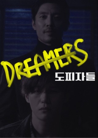 Dreamers (2018) afişi Dreamers (2018) afişi