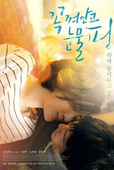 Drifting Away (2009) afişi