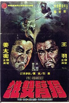 Du Bi Shuang Xiong (1976) afişi