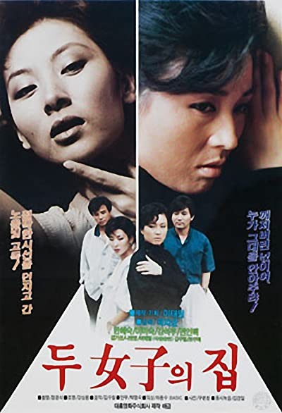 Du Yeojaui Jib (1987) afişi Du Yeojaui Jib (1987) afişi