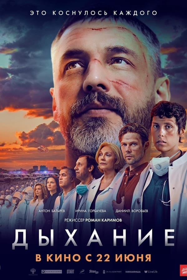 Dykhaniye (2023) afişi Dykhaniye (2023) afişi