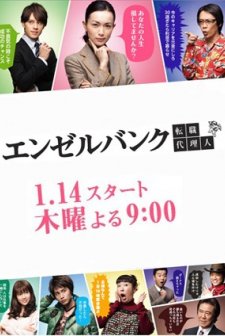 Enzeru Banku: Tenshoku Dairinin (2010) afişi