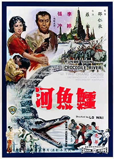 E Yu He (1965) afişi E Yu He (1965) afişi