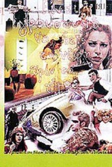 Einai Grousouzia Na Deis To Nyfi Prin To Gamo (2001) afişi