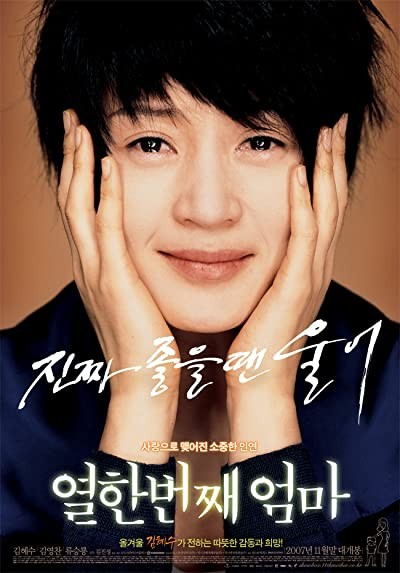 Eleventh Mom (2007) afişi