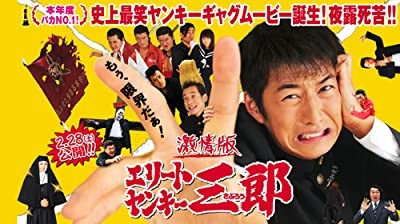 Elite Yankee Saburo (2009) afişi Elite Yankee Saburo (2009) afişi