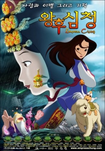 Empress Chung (2005) afişi Empress Chung (2005) afişi
