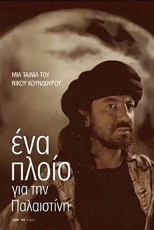 Ena ploio gia tin Palaistini (2012) afişi