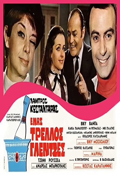 Enas Trellos Glentzes (1970) afişi Enas Trellos Glentzes (1970) afişi