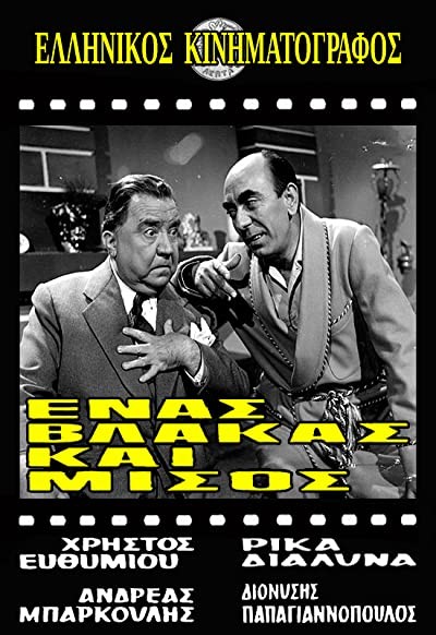 Enas Vlakas Kai Misos (1959) afişi Enas Vlakas Kai Misos (1959) afişi