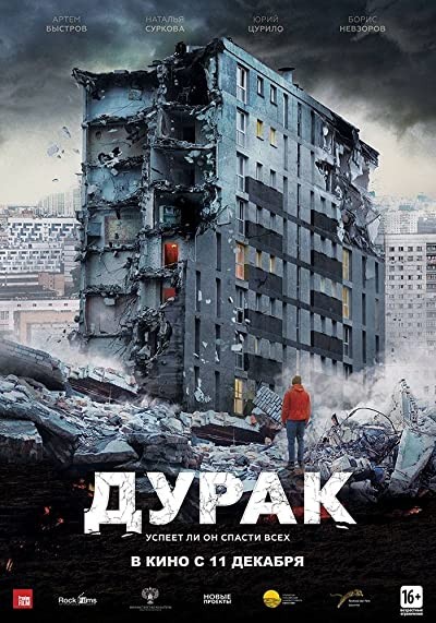 Enayi (2014) afişi Enayi (2014) afişi