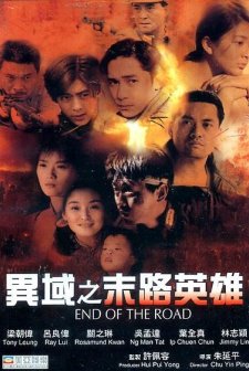 End of the Road (1993) afişi