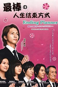 Ending Planner (2012) afişi