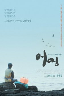 Eomung (2019) afişi