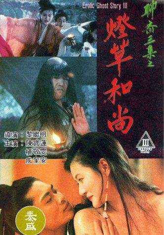 Erotic Ghost Story III (1992) afişi