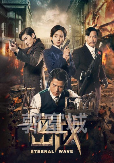Eternal Wave (2017) afişi Eternal Wave (2017) afişi