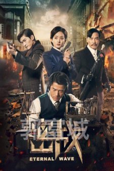 Eternal Wave (2017) afişi