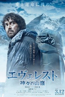 Everest: The Summit of the Gods (2016) afişi