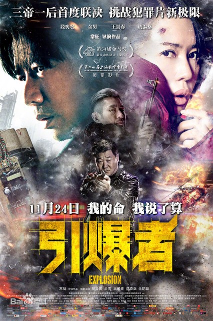 Explosion (2017) afişi Explosion (2017) afişi