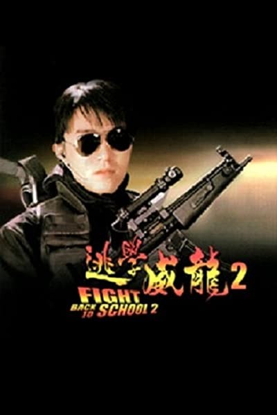Fight Back To School 2 (1992) afişi Fight Back To School 2 (1992) afişi