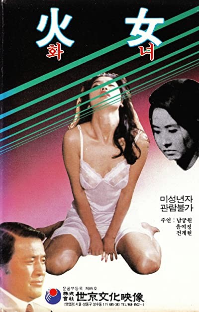 Fire Woman (1971) afişi Fire Woman (1971) afişi