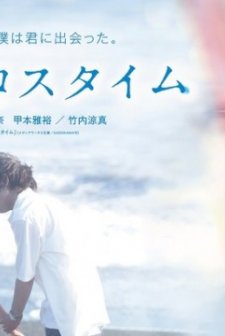 First Love Loss Time