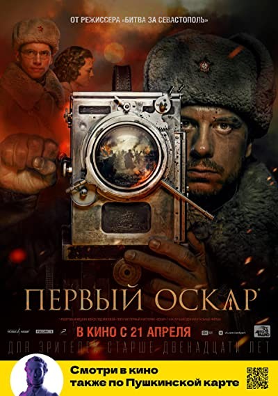 First Oscar (2022) afişi First Oscar (2022) afişi