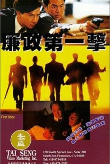 First Shot (1993) afişi