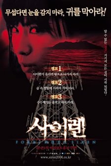 Forbidden Siren (2006) afişi