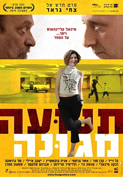 Foul Gesture (2006) afişi Foul Gesture (2006) afişi