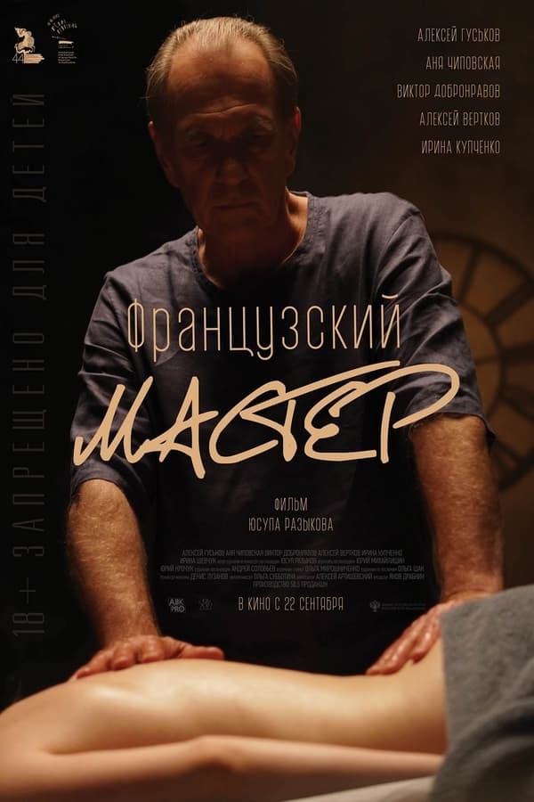 French Master (2022) afişi French Master (2022) afişi