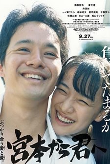 From Miyamoto To You (2019) afişi