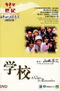 Gakko (1993) afişi