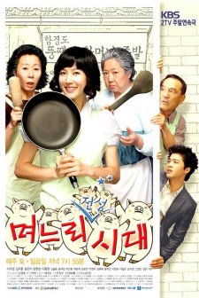 Golden Era Of Daughter In Law (2008) afişi