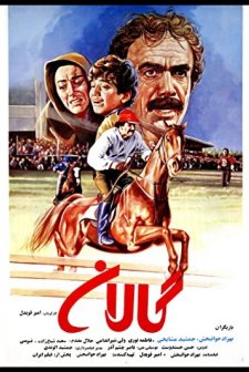 Galan (1990) afişi