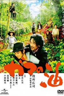 Gama No Abura (2009) afişi