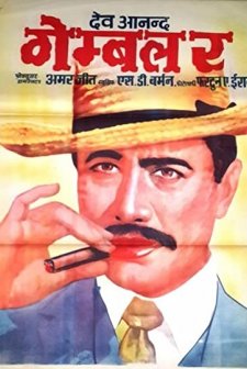 Gambler (1971) afişi