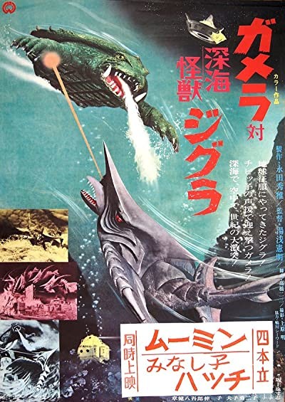 Gamera Vs. Zigra (1971) afişi Gamera Vs. Zigra (1971) afişi
