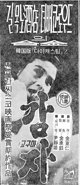 Gamja (1968) afişi Gamja (1968) afişi
