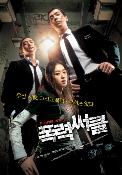 Gangster High (2006) afişi Gangster High (2006) afişi