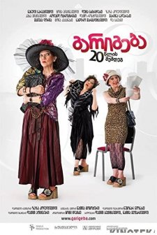 Garigeba 20 Tslis Shemdeg (2011) afişi