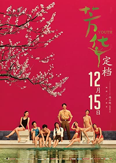 Gençlik (2017) afişi Gençlik (2017) afişi