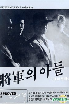 General's Son II (1991) afişi