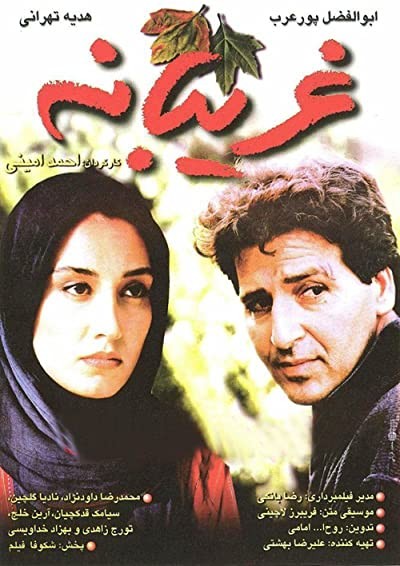 Gharibaneh (1998) afişi Gharibaneh (1998) afişi